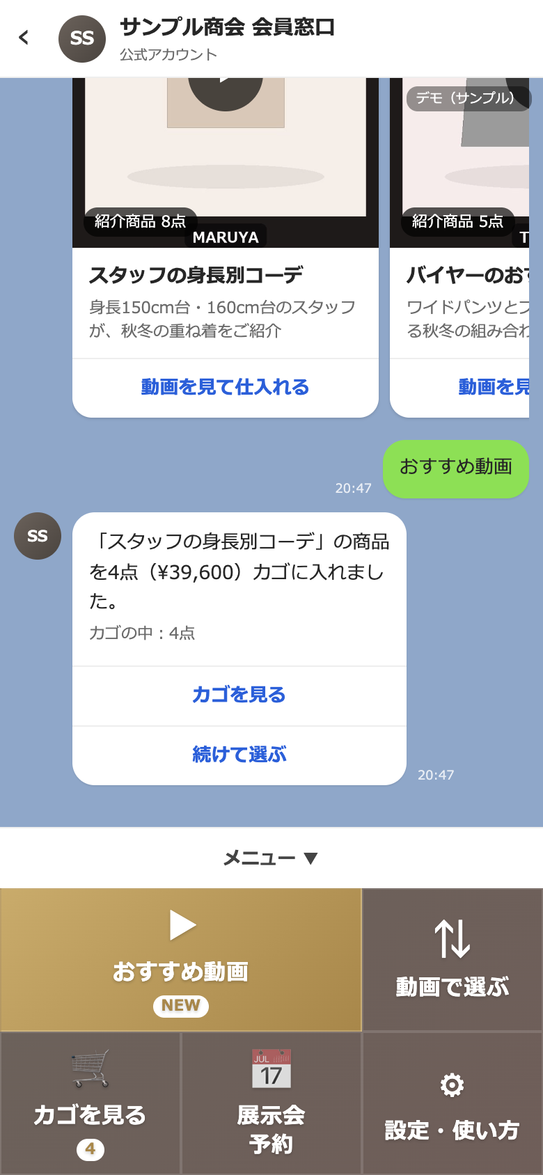 カゴに入った画面