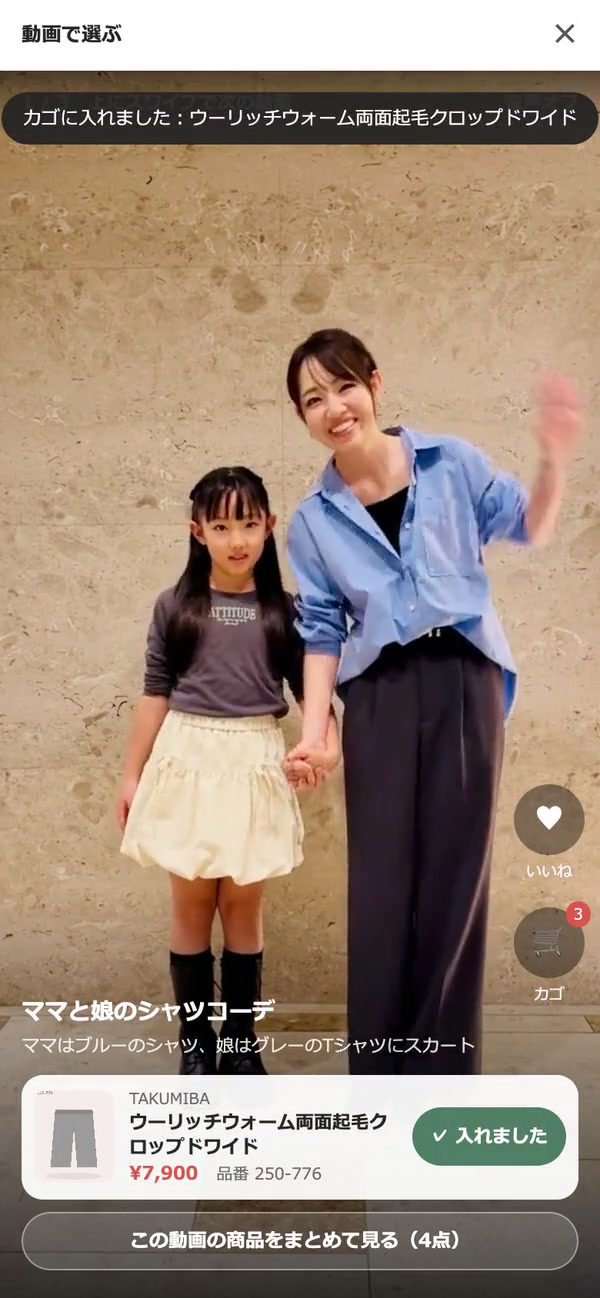 動画で選ぶの画面。動画を見ながら、下に出た品をカゴに入れる